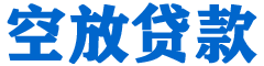 惠济贷款_快速便捷的本地贷款服务_低利率高额度_专业贷款服务平台